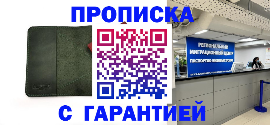 временная прописка в Шали